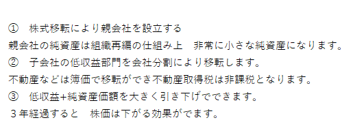 株式移転+会社分割 手法