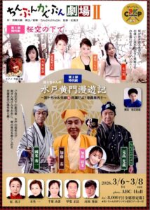 舞台紹介】ちんぷんかんぷん劇場Ⅱ｜國米秀一さんが出演！2026年3月ABC Hallにて