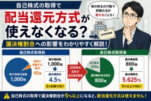 自己株式の取得で配当還元方式が使えなくなる?議決権割合の落とし穴 | 尼崎の税理士が解説
